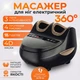 Масажер для ніг Weizer FeetPRO Deluxe інтелектуальний таймер технологія 4D масажу з функцією гарячого компресу - зображення 1