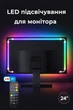 LED підсвічування для монітора комп'ютера 24" + пульт + app керування - зображення 1