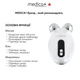 Микрострумовый лифтинг MEDICA+ Skin Lifting 6.0 Белый - изображение 5