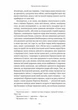 У пошуках утраченого часу. Том 3. Ґермантська сторона - Марсель Пруст (978-617-8620-48-6) - изображение 8