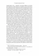 У пошуках утраченого часу. Том 3. Ґермантська сторона - Марсель Пруст (978-617-8620-48-6) - изображение 9