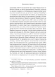 У пошуках утраченого часу. Том 3. Ґермантська сторона - Марсель Пруст (978-617-8620-48-6) - изображение 10