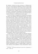 У пошуках утраченого часу. Том 3. Ґермантська сторона - Марсель Пруст (978-617-8620-48-6) - изображение 11
