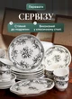 Столовый сервиз на 6 персон набор посуды 32 предмета фарфоровые тарелки и чашки посуда для сервировки Белый с черным оргаментом - изображение 2