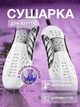 Сушилка для обуви сушка электросушилка с ультрафиолетом электрическая антибактериальная обувная для сушки с дезинфекцией от запаха для противогрибковой обработки кроссовок детской обуви электросушитель в обувь Univerza Белая 67_4_0_1B - изображение 1