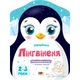 Раскраска для детей "Пингвиненок" для самых маленьких - изображение 1