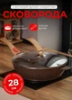 Сковорода з кришкою та знімною ручкою 28 см сковорода з антипригарним мармуровим покриттям Коричнева - зображення 1
