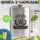 Подарунковий набір фляга з гравіюванням україна та 4 чарками з нержавіючої сталі 270 мл - зображення 2