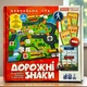 Обучающая игра "Дорожные знаки" - изображение 1