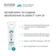 Легкий крем для обличчя BABE Laboratorios (БАБЕ Лабораторіос) Facial 24 години зволоження та захист SPF 20, 50 мл - изображение 2