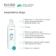 Міцелярна вода для обличчя BABE Laboratorios (БАБЕ Лабораторіос) Micellar Water, 250 мл - изображение 2