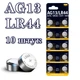 Батарейка AG13 LR44 Alkaline Button Cell A76 SR44 357 1,5V Blister 10 штук - изображение 1