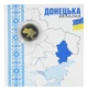 Монета Украина 10 гривен 2025 UNC Мы сильные. Мы вместе - Донецкая область в сувенирной упаковке Цветная 2 - изображение 1