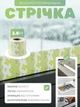 Гідроізоляційна стрічка для вікон самоклеюча вбирає вологу, що збирається на склі, зелена 280 х 7.5 см - зображення 1