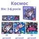 Магнітна пазл-книжечка "Космос" - изображение 1