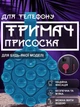 Держатель присоска для телефона липучка на телефон на присосках липпер для крепления смартфона на стекло стену в машину двухсторонний гибкий универсальный съемный многоразовый круглый с петлей для пальца силиконовый GDragon Голубой 84_1_0_7 - изображение 1