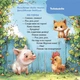 Стихи-игрушки. Забавки, утешения, движки, счетчики для малышей. 0-3 года/Юлія Забіяка. Мамочкина библиотека - изображение 6