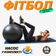 Мяч для фитнеса (фитбол) сатин с насосом OSPORT 85 см (OF-0287) Черный - изображение 1