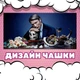 Чашка глянцевая Hannibal Ганнибал 330 мл (ГА00027) - изображение 2