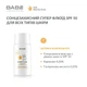 BABE Laboratorios (БАБЕ Лабораторіос) Super Fluid SPF 50 – сонцезахисний флюїд для обличчя, для всіх типів шкіри, 50 мл - изображение 4