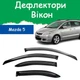Дефлекторы боковых окон Mazda 5 II Мазда 5 2 2005-2010 ветровики - изображение 1