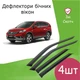 Дефлекторы боковых окон Honda CR-V IV Хонда СР-В 4 2012- ветровики - изображение 1