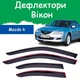 Дефлекторы боковых окон Mazda 6 Мазда 6 хэтчбек 2002-2007 ветровики - изображение 1