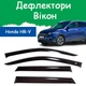 Дефлекторы боковых окон Honda HR-V II Хонда ХР-В 2 5 дверей 2014-2022 ветровики - изображение 1