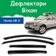 Дефлекторы боковых окон Honda HR-V Хонда ХР-В 5 дверей 1998-2006 ветровики - изображение 1