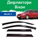 Дефлекторы боковых окон Mazda 3 Мазда 3 хэтчбек 2003-2008 ветровики - изображение 1
