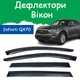 Дефлекторы боковых окон Infiniti QX70 Инфинити КуИкс70 2013- ветровики - изображение 1