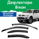 Дефлекторы боковых окон Mitsubishi Challenger Митсубиси Челенджер 2008-2013 ветровики - изображение 1