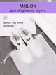 Чохол органайзер для зберігання одягу та білизни костюма дорожній на блискавці VMHouse довгий захисний кофр 59х80 см у валізу набір чохлів 5 шт для дитячих речей верхнього одягу прозорі + в комплекті мішки для взуття 5 шт білі (0144-0551) - зображення 7