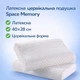 Ортопедична подушка для шиї Space Memory 40×28 см – анатомічна цервікальна подушка з ефектом пам'яті, для сну на спині та боці Білий - зображення 4