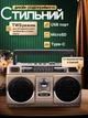 Портативный радиоприемник AM/FM/SW и MP3 работа от сети и аккумулятора с USB, SD, MICRO SD ретро радио колонка серый - изображение 2