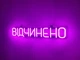 Неоновая вывеска Открыто 500x90 Розовый - изображение 3