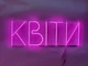 Неоновая вывеска Цветы 1000x350 Розовый - изображение 3