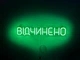 Неоновая вывеска Открыто 500x90 Зеленый - изображение 1