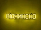 Неоновая вывеска Открыто 500x90 Лимон-желтый - изображение 2