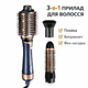 Профессиональный стайлер для волос 3в1 New Professional Salon (600W), фен-щетка и выпрямитель - изображение 2
