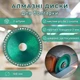 Алмазные диски для болгарки RendPro, 2 штуки, 100 мм - изображение 1