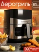 Многофункциональная мультипечь, Rainberg AIR FRYER GRILL на 8,5 литров Аэрогриль, фритюрница без масла, айрогриль 3800 Вт - изображение 1