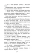 Зграя. Затемнення. Книга 9. В імлі - изображение 5