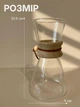 Кемекс для кави Chemex 600 мл скляна кавоварка колба кавник для альтернативного заварювання - зображення 6