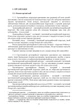 Бойовий статут артилерії сухопутних військ Збройних Сил України. Частина 2 (дивізіон, батарея, взвод, гармата) / SBA - изображение 7