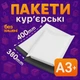 Пакеты курьерские полиэтиленовые A3+ – 380х400+40 мм - изображение 1