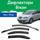 Дефлекторы боковых окон Seat Altea Сеат Алтея 2004- ветровики - изображение 1