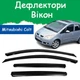 Дефлектори бічних вікон Mitsubishi Colt (Z30) Мітсубісі Кольт 5 дверей 2004-2012 вітровики - зображення 1