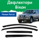 Дефлектори бічних вікон Nissan Patrol V (Y61) Ніссан Патрол 5 1997-2010 вітровики - зображення 1