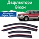 Дефлектори бічних вікон Mitsubishi Pajero Sport Мітсубісі Паджеро Спорт 1998-2007 вітровики - зображення 1